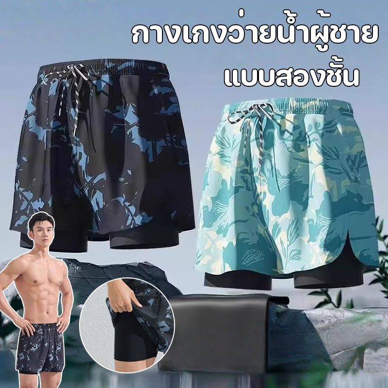 พร้อมแล้ว กางเกงว่ายน้ำผู้ชาย แบบสองชั้น กันโป๊ ใส่สบาย ชายหาด กระชับ ขาสั้น ออกกำลังกาย  ﻿