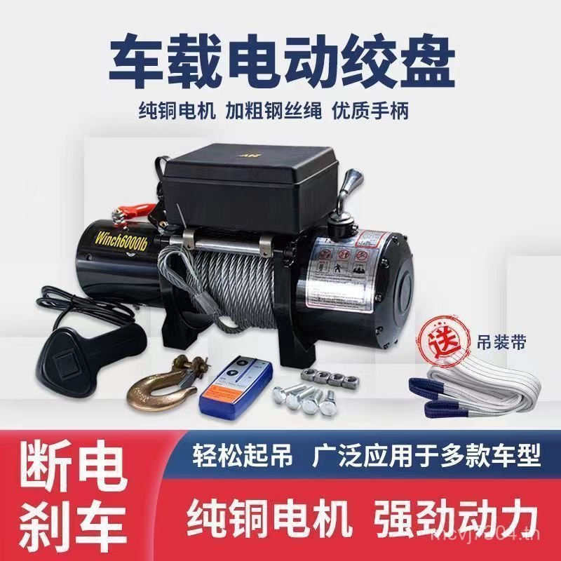 Gourd 12v Crane ไฟฟ้า Winch Self-Rescue รถ 24v ยกรถแทรกเตอร์ไฟฟ้า Winch Off-Road PVMS