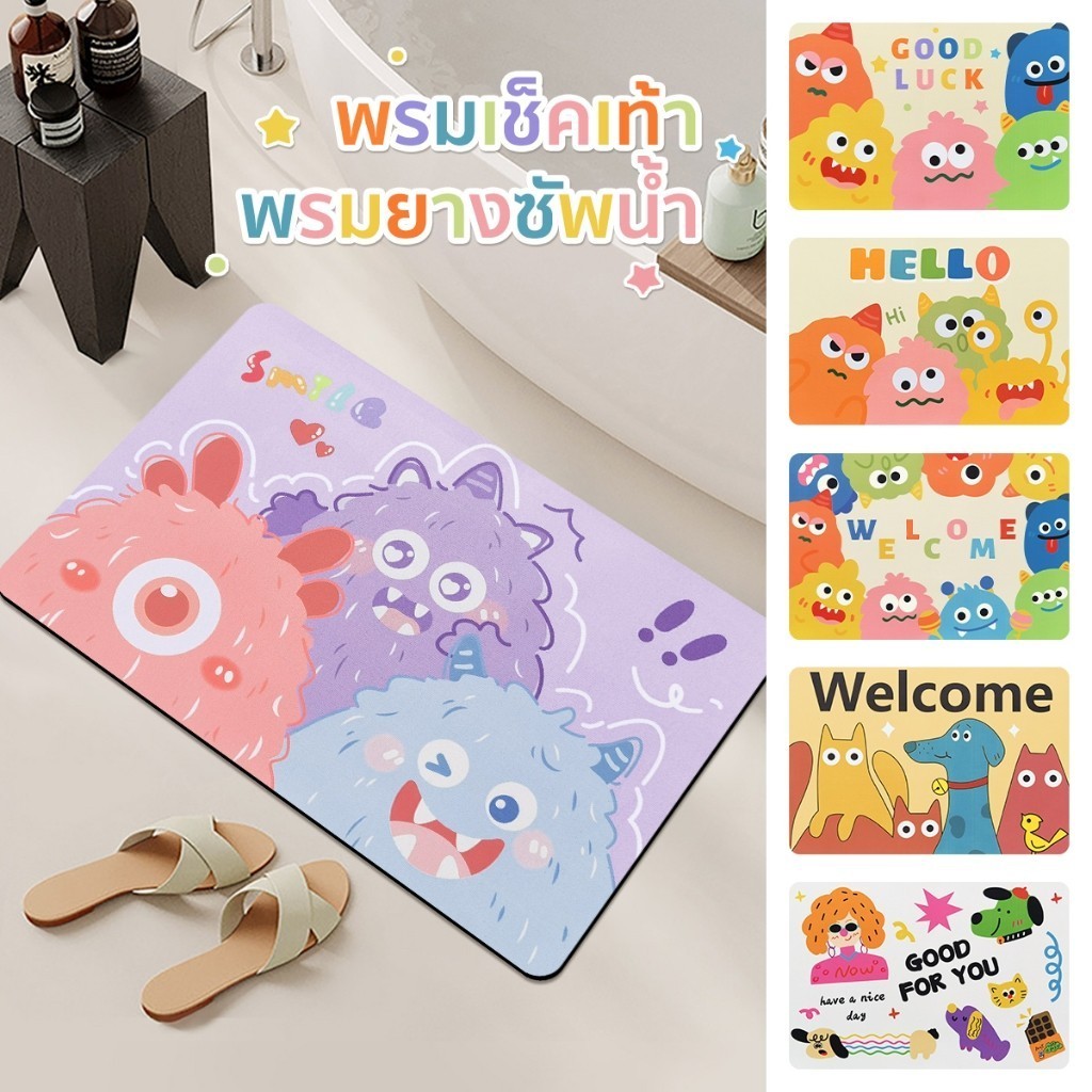 แผ่นรองเช็ดเท้าห้องน้ำลายการ์ตูน น่ารัก หลายข้อความ (Smile, Hello)​ – S00139 ราคา ถูกที่สุด ดีลบีเคเค แกลเลอรีภาพที่ 2