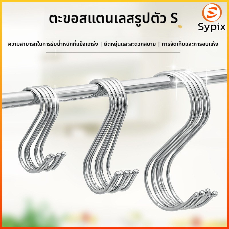 Sypix ตะขอรูปตัว S, สแตนเลสหนา, ตะขอ S โลหะอเนกประสงค์ในครัวเรือน, ตะขอ S ห้องครัวแบบไม่เจาะรู