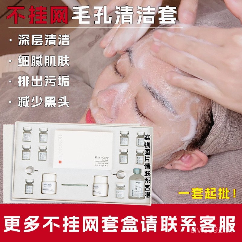 Yuan Line Cleaning Net Set Box No Cream Pore Style Explosion I9P4