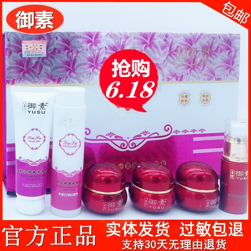 Spot Goods#Yusu Authentic 5-in-1 Snowy Skin Rejuvenating Cosmetics Set, Taiwan Pearl Cream, Toner, Y