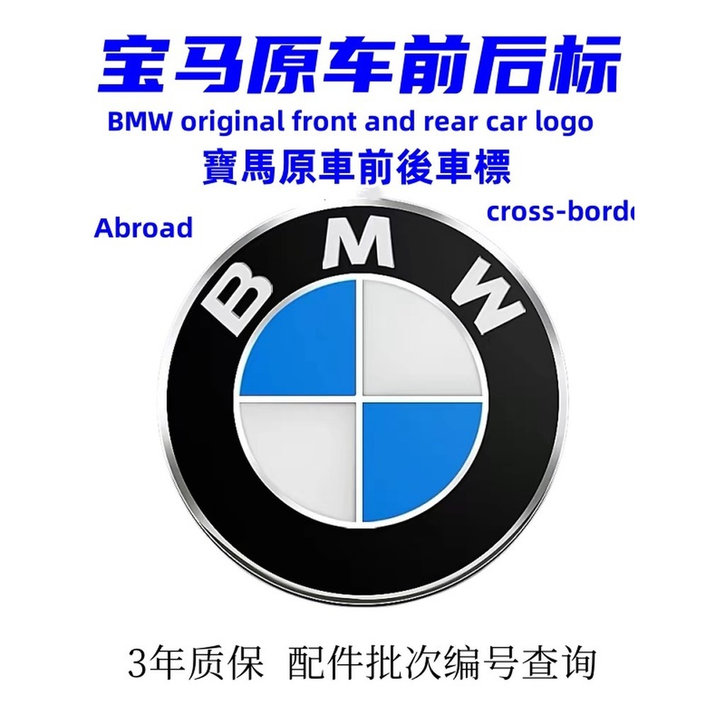 โลโก้ BMW เหมาะสําหรับ BMW/Engine Hood โลโก้รถด้านหน้าด้านหลัง 1 Series 3 Series 5 Series 7 Series X