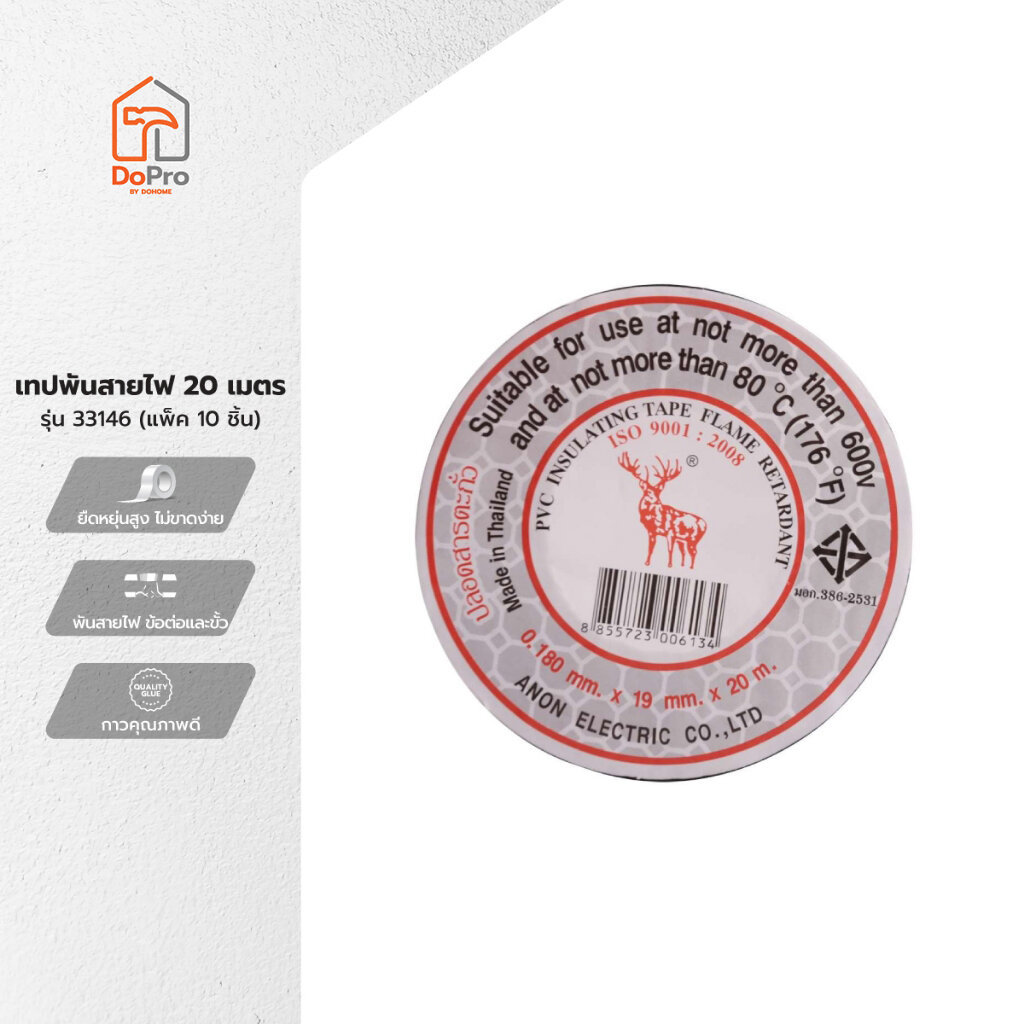 ตราหัวกวาง เทปพันสายไฟ 20 เมตร รุ่น 33146 (แพ็ค 10) |P10|