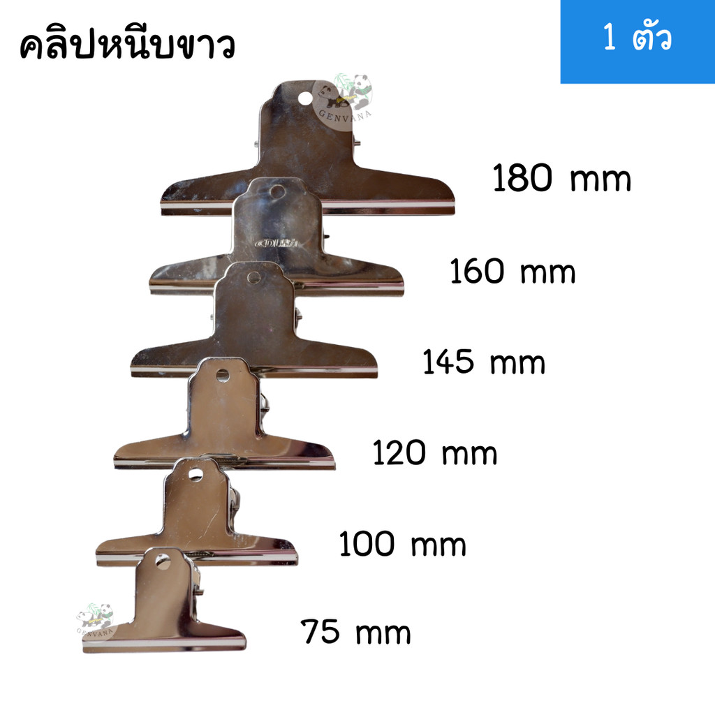 (1ตัว) คลิปหนีบขาว 6 ขนาด 75 / 100 / 120 / 145 / 160 / 180 mm ขายจำนวนตามรูป คลิปขาว คลิปหนีบ