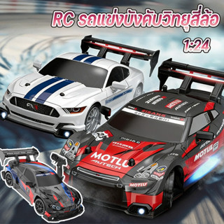 COD รถบังคับวิทยุ 1:24 รถบังคับ RC 4WD GTR ของเล่นรถบังคับล้…