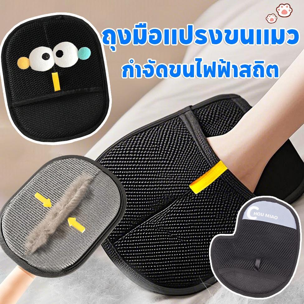 ถุงมือกําจัดขนสัตว์เลี้ยง | ถุงมือ Deshedding สําหรับสุนัขและแมว | ป้องกันไฟฟ้าสถิตย์ อ่อนโยน กรูมมิ่ง