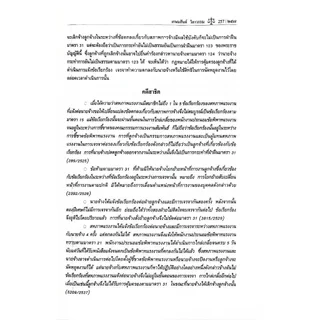 (ห่อปก) คำอธิบาย กฎหมายแรงงาน/โดย ศ.เกษมสันต์ วิลาวรรณ