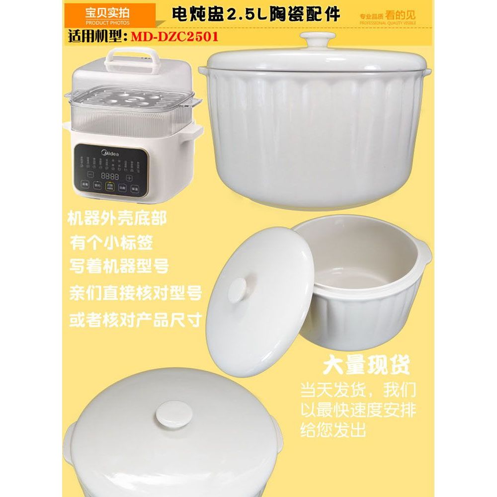 MD-DZC2501 ถ้วยสตูว์ไฟฟ้า Water-Proof Stew เซรามิคสีขาวโรงงานเดิมอุปกรณ์เสริม 0.5L/2.5L ลิตรฝาปิด Li