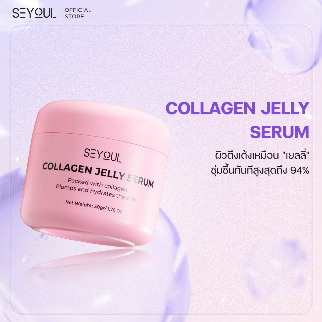 [GIFT] เซรั่มรักษาฝ้า Collagen Jelly Serum ผิวตึงกระชับ ฉ่ำวาว ทำให้ผิวขาวกระจ่างใสและสม่ำเสมอ 50ml