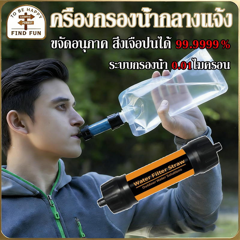 ครื่องกรองน้ำกลางแจ้ง ฟางกรองน้ำ เครื่องกรองน้ํา หลอดกรองน้ํา ระบบกรองน้ํา 0.01ไมครอน ทำน้ำบริสุทธิ์ด้วยเมมเบรน ฆ่าเชื้อ