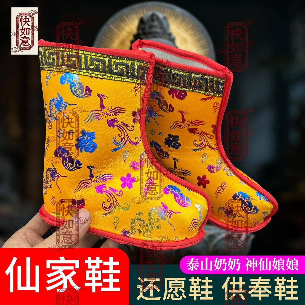 堂口鞋仙家用品泰山奶奶鞋子神像贡鞋龙凤鞋佛家佛堂贡品烧香供奉Tangkou Shoes Fairy Home Supplies Taishan Grandma Shoes Statuesduandi.