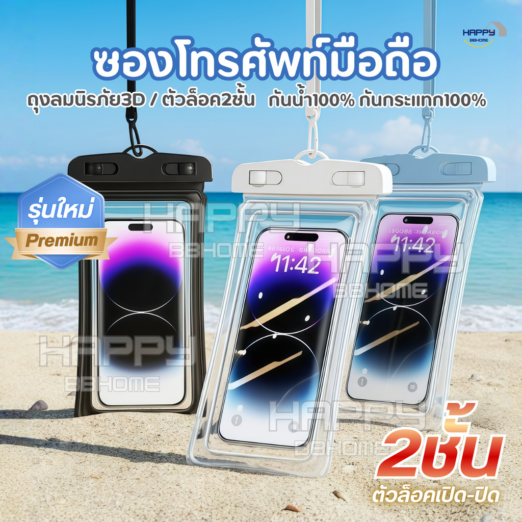 ซองโทรศัพท์มือถือกันน้ำ100% ขอบลมนิรภัย ล็อค2ชั้น ทัชสกรีนได้ ระดับIPX8 สายคล้องคอ กันกระแทก กระเป๋ากันน้ำ เคส สงกรานต์