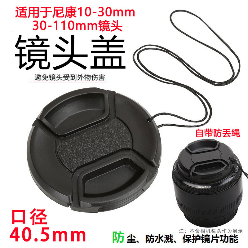 เหมาะสําหรับ Nikon J1 J2 J3 S1 S2 V1 V2 กล้อง 10-30 30-110 40.5 มม. ฝาครอบเลนส์