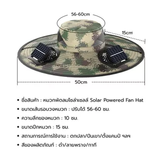 หมวกพัดลม ระบบโซล่าเซลล์ แรงลม 3 ระดับ ชาร์จไฟได้ ใช้สำหรับเดินป่า หมวกตกปลา Solar cell fan hat fashion