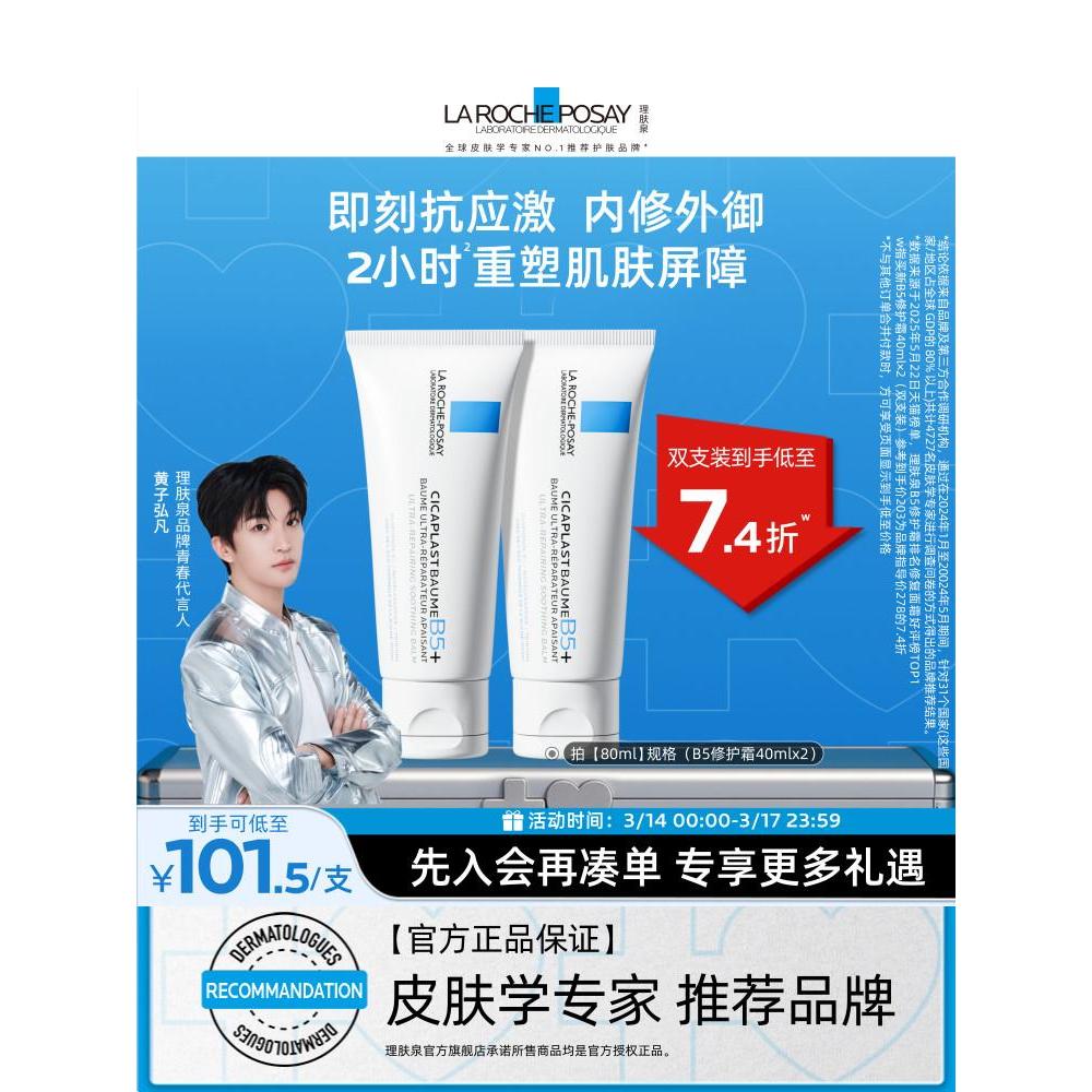 ของแท้ สบาย ๆ ใหม่ B5Lie นักแสดงแบรนด์ B5 ครีม Red Mark เชิงปฏิบัติในวัยแรกที่โรเช่-fu-quan New B5 C