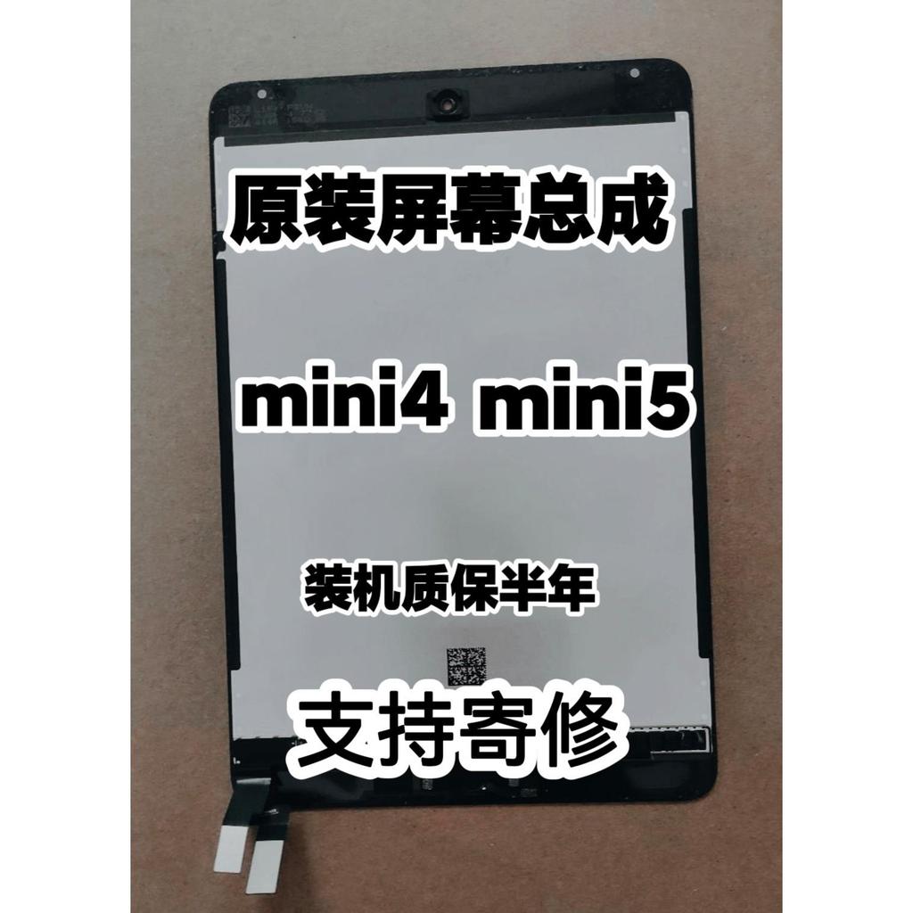 เหมาะสําหรับ ipad mini4 A1538 A1550 mini5 A2133 Original Screen Assembly