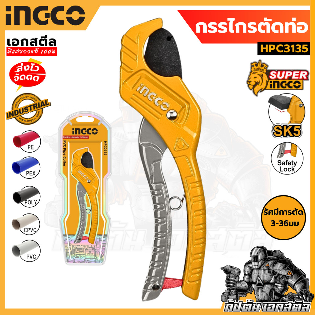 (ถูกสุด) INGCO กรรไกรตัดท่อ HPC3135 กรรไทรตัดท่อ เครื่องมือตัดท่อ