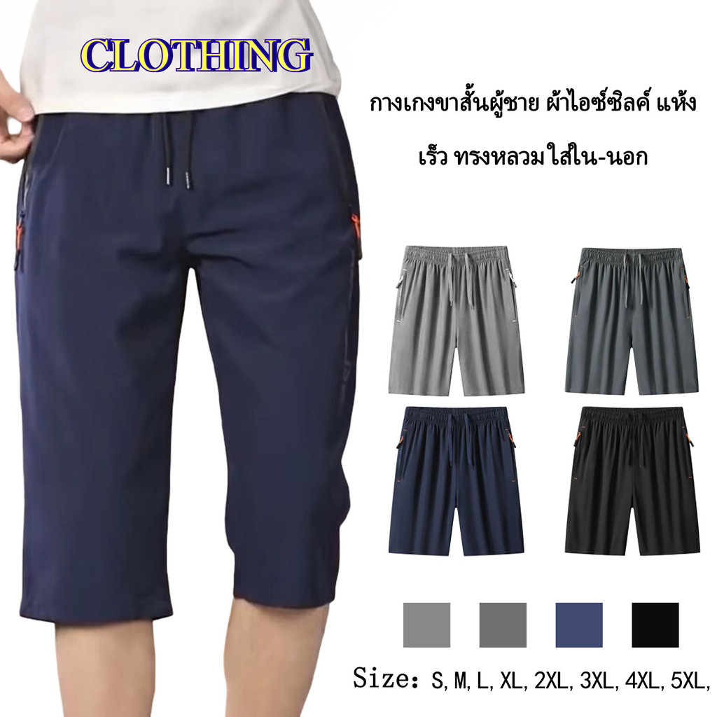 CLOTHING กางเกงขา 5 ส่วน กางเกงลำลอง   เอวยางยืด กระเป๋าข้างมีซิป  ผ้าวอร์ม รุ่น MK259
