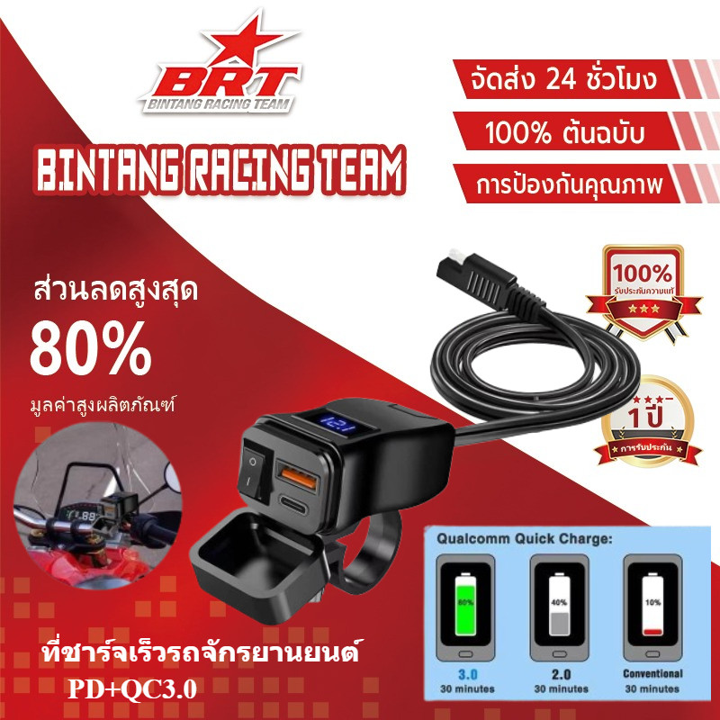 ที่ชาร์จเร็วรถจักรยานยนต์ ที่ชาร์จมือถือมอเตอร์ไซค์ USB PD+QC3.0 พร้อมโวลต์มิเตอร์ดิจิตอลกันน้ำ เหมาะสำหรับมือถือทุกรุ่น