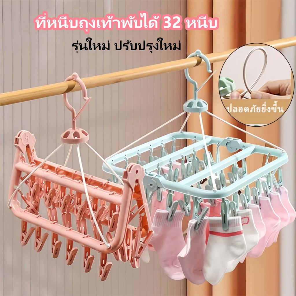 2026 New Model ปากกาหนีบผ้า 32 ห่วง พับได้ ตากผ้าเหลี่ยม ตากชุดชั้นใน ที่แขวนหนีบพลาสติก