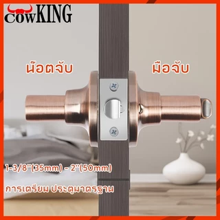 MUSCLE COW ลูกบิดประตูคุณภาพดี มีให้เลือก 9 แบบ พร้อมกุญแจ ติดตั้งง่าย ทนทาน เหมาะกับทุกบ้าน