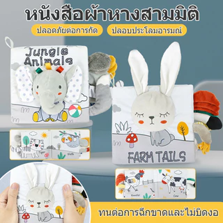 หนังสือผ้าเด็ก, หนังสือผ้าหางขาวดำ, เด็กฉีกไม่เน่าหนังสือสามมิติของเล่นทางปัญญา, ของเล่นเพื่อพัฒนาความรู้สึกของทารก