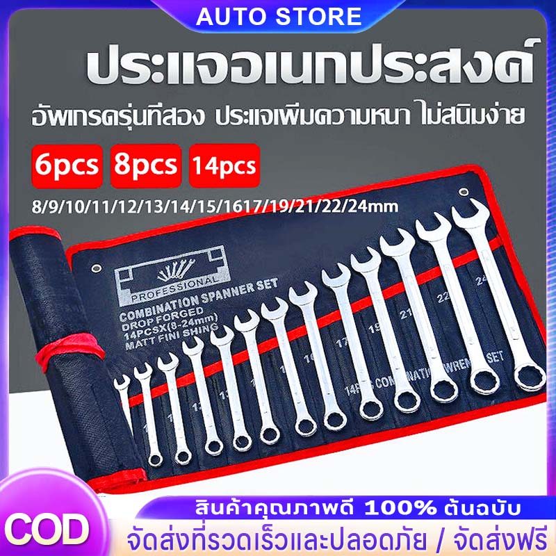 ประแจ เครื่องมือช่าง ชุดประแจ 8PCS เบอร์ 8-19mm ปะแจ ประแจชุดบล็อก ประแจแหวนข้าง