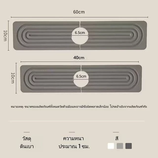 【ที่รองกันเปื้อนก๊อกน้ำ】แผ่นซับน้ำไดอะตอมไมต์ รองก๊อกน้ำ ห้องครัว ห้องน้ำ แห้งไว ไม่อับชื้น