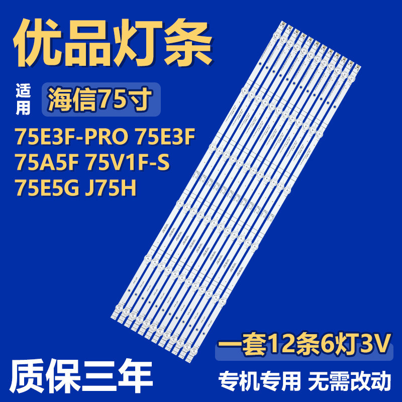 เหมาะสําหรับ Haixin 75E3F-PRO 75E3F 75A5F 75V1F-S 75E5G J75H TV Backlight Bar