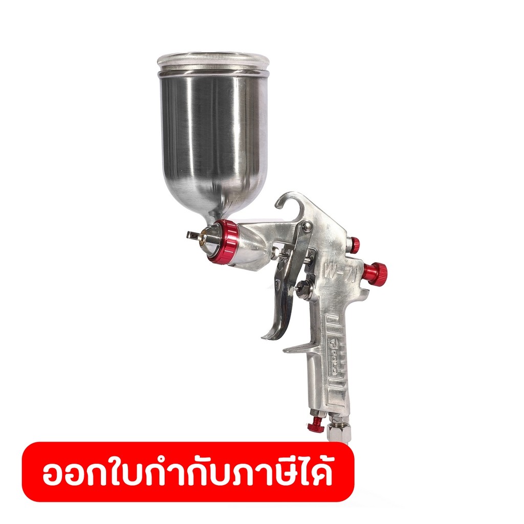 POLO กาพ่นสีกาบน 400 CC รุ่น W-71G หัวฉีด 1.5 มม. แรงดันใช้งาน 45 - 72 PSI ปริมาณสี 260 มล./นาที (โปโล)