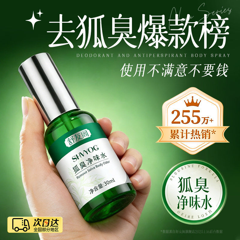 [คุณภาพดี] Shuyouge Deodorant Deodorant Deodorant Deodorant Body Odor Clean Body Odor Clean Armpit O