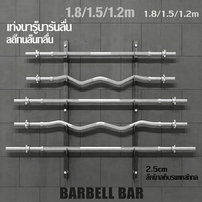 บาร์เบลชุบโครเมี่ยม ความยาว 1.8 / 1.5 / 1.2 เมตร พร้อมตัวล็อคพิเศษ 2 ชั้น ก้านดัมเบล แข็งแรง ทนทาน