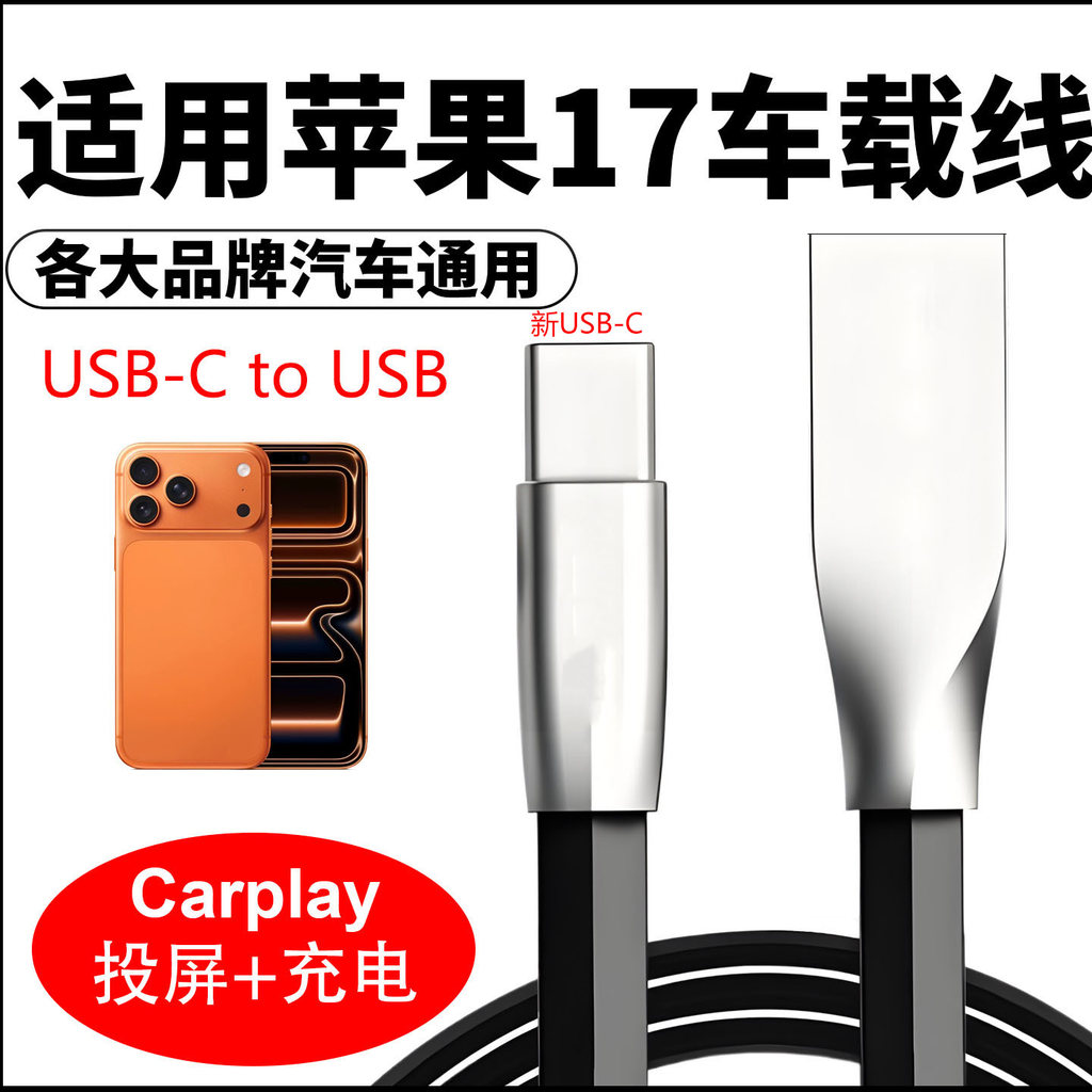 เหมาะสําหรับ Apple iPone17 17Pro Car Projection Screen Data Cable Apple 17carplay การเชื่อมต่อรถสาย 