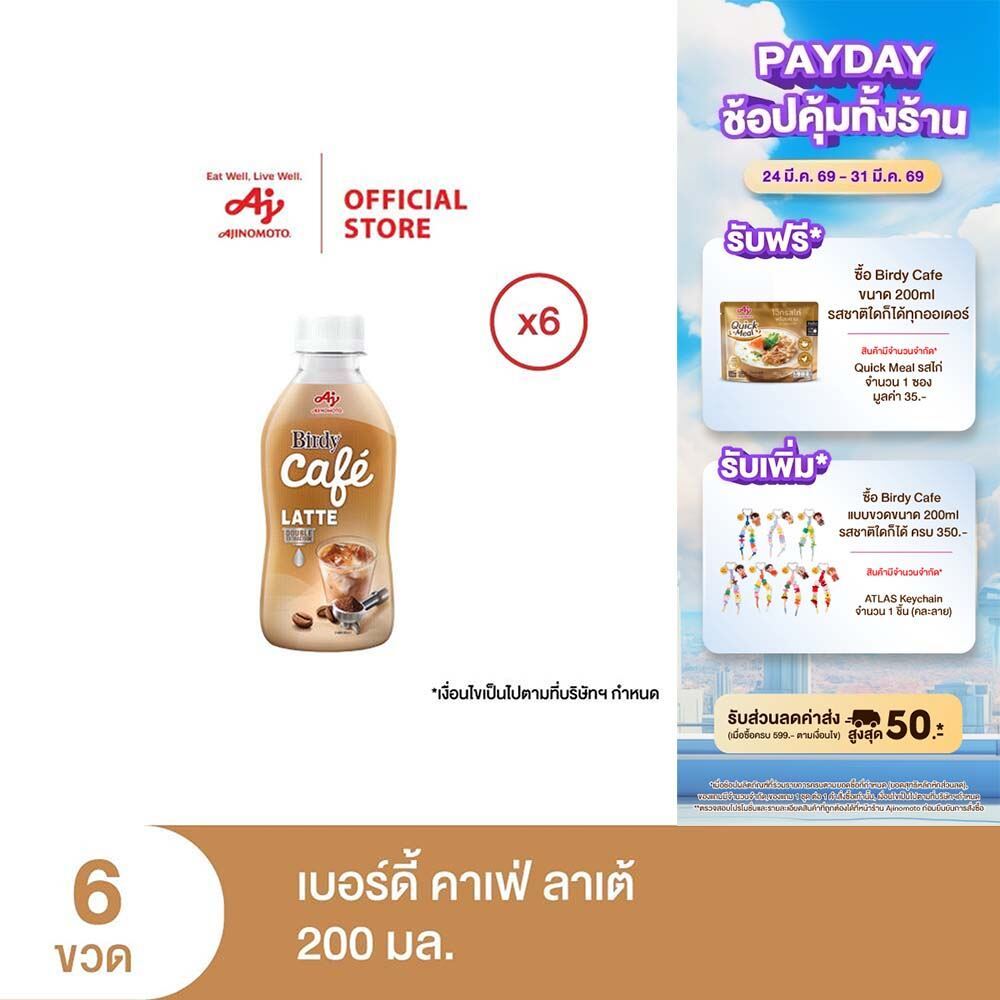 เบอร์ดี้ คาเฟ่ ลาเต้ 200 มล. X 6 ขวด