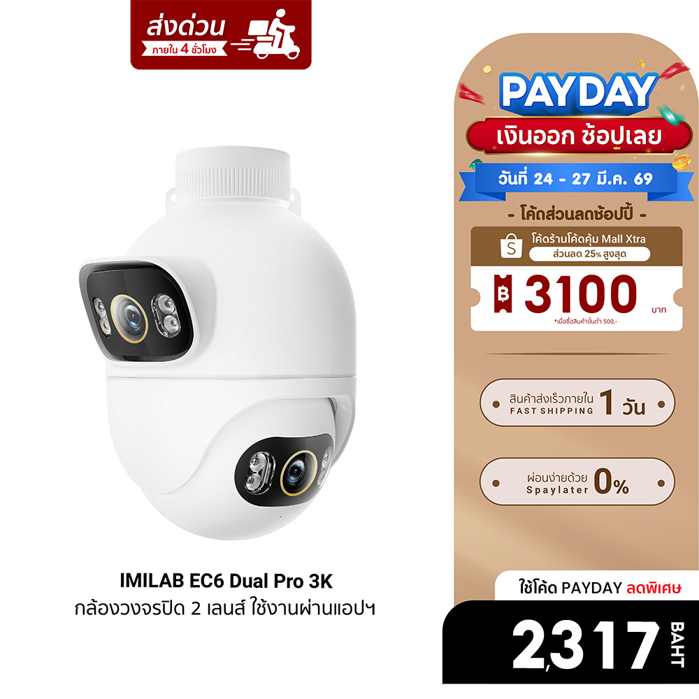 [ลดเหลือ 2317] IMILAB EC6 Dual Pro 3K กล้องวงจรปิด 2 เลนส์ ความคมชัด 3K+3K กันน้ำ กันฝุ่น IP66 เชื่อ