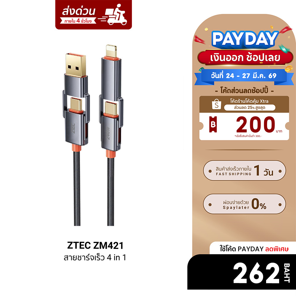[ลดเหลือ 262] ZTEC ZM421 สายชาร์จ 4 in 1 รองรับชาร์จเร็ว 240W สายถัก หัวพอร์ตอลูมิเนียม แข็งแรงทนทาน