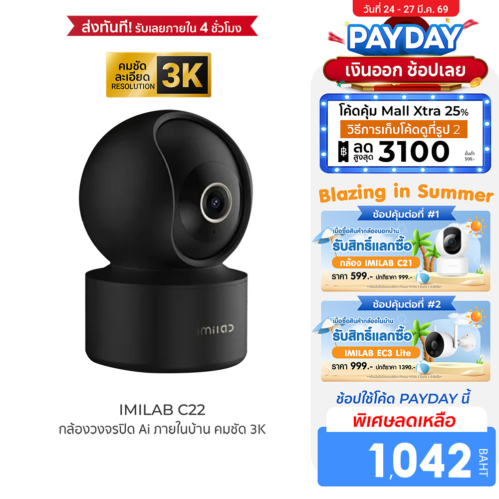 [ลดเหลือ 1042] IMILAB C22 กล้องวงจรปิด กล้องภายในบ้าน คมชัด 3K Wi-Fi6 ตรวจจับและติดตามมนุษย์ ใช้กับแ