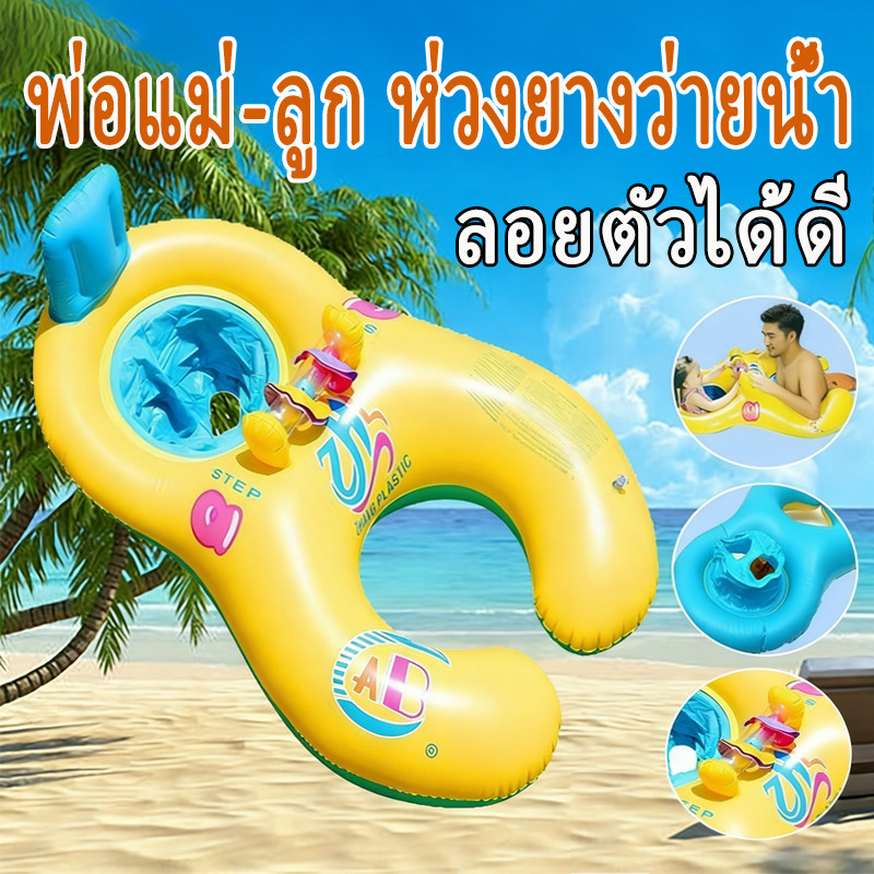 ห่วงยางว่ายน้ำแม่และเด็ก ห่วงยางลอยตัว ห่วงยางว่ายน้ำคู่ แม่และเด็ก แบบพกพา