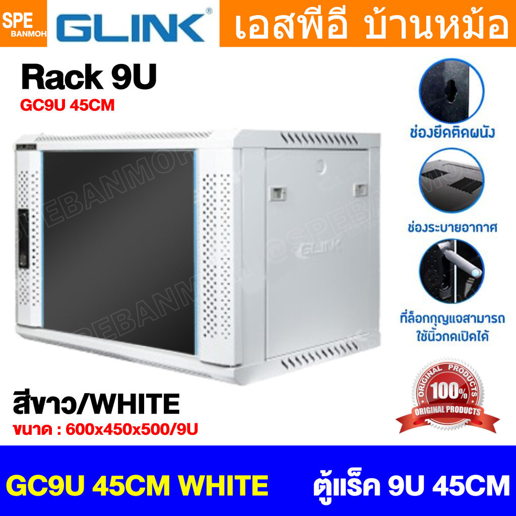 [ 1 ชิ้น ] GC9U45 45CM สีขาว White ตู้แรค 19" GLINK 9U ลึก 45CM 9ยู ติดผนัง Wall Rack Rack For Serve