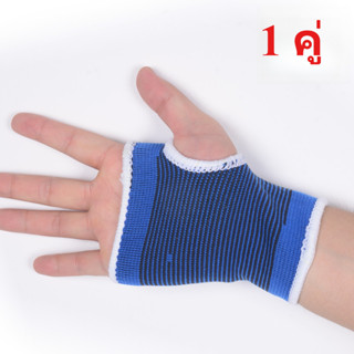 ผ้ารัดข้อมือ ผ้าพันข้อมือ สำหรับพยุงกล้ามเนื้อ ป้องกันการบาด…