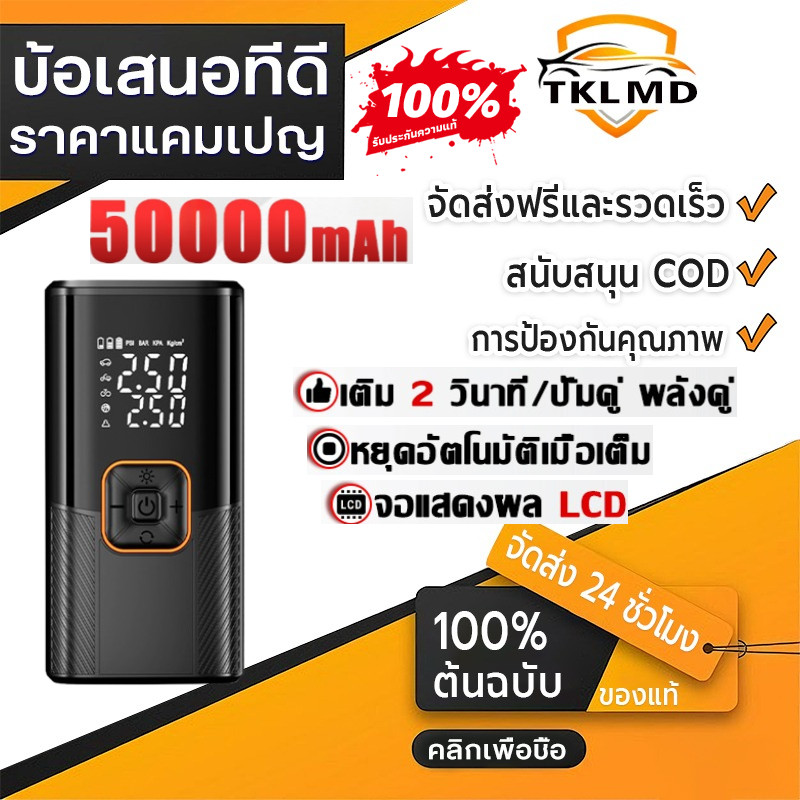 COD 4 in 1 ที่สูบลมรถยนต์ ที่เติมลมยางรถ เติมลมรถยนต์ ปั๊มลม การวัดแรงดันที่แม่นยำ ชาร์จไฟได้12V/24VจอLED  ปั้มลมแบบพกพา