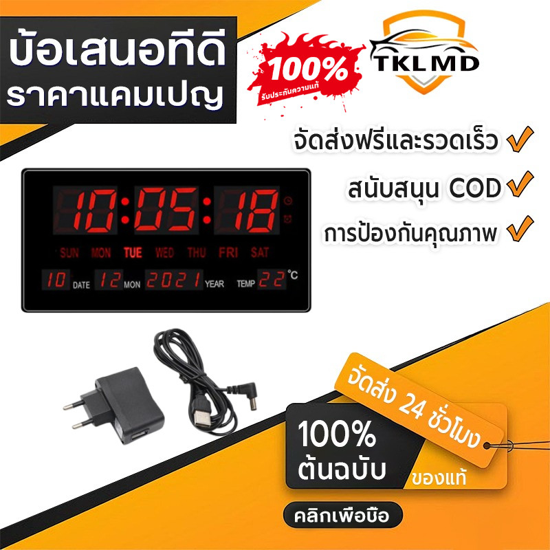 【TKL MD】⚡ใหม่ นาฬิกาDigital LED นาฬิกาดิจิตอลแอลอีดี ตกแต่งบ้านแขวน