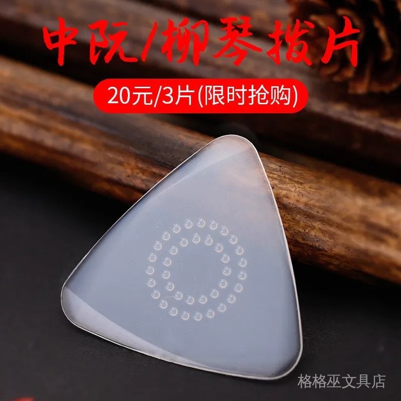 ปิ๊กกีตาร์ ปิ๊กกีตาร์ String Pick Ukulele Shrapnel Zhongruan Pick Celluloid Nylon Liuqin Pick Xiaoru