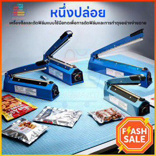 ⭐เครื่องซีล⭐เครื่องซีลปิดปากถุงพลาสติก เครื่องซีนถุง มือกดถุ…