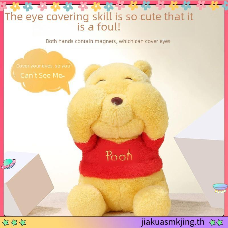 Miniso MINISO Disney จ๊ะเอ๋ชุดตุ๊กตาตุ๊กตาตุ๊กตาเครื่องประดับตุ๊กตาหมีพูห์