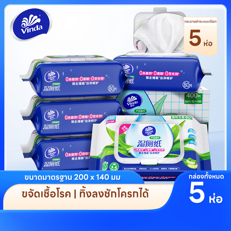 【Vinda】สารสกัดจากว่านหางจระเข้ wet wipe 5 ชุด 80 ใบ ห้องน้ำ ของใช้ในครัวเรือน หญิง กระดาษทิชชู่เปียก ไม่มีสารเติมแต่ง ไม่ก่อให้เกิดการระคายเคือง