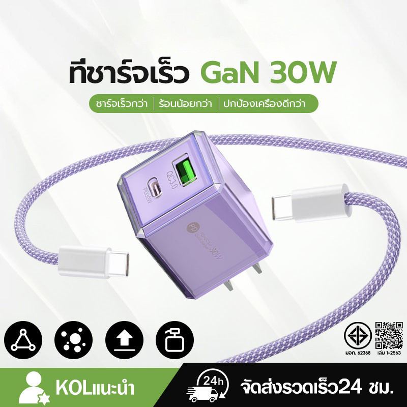 【GaN 30W】ชุดชาร์จเร็ว PD 2 พอร์ต Type-C+USB✅อัปเกรดชิปใหม่ เลือกได้ 5 สีสุดชิค สำหรับ iP/Android/Sam รับประกัน 1 ปี