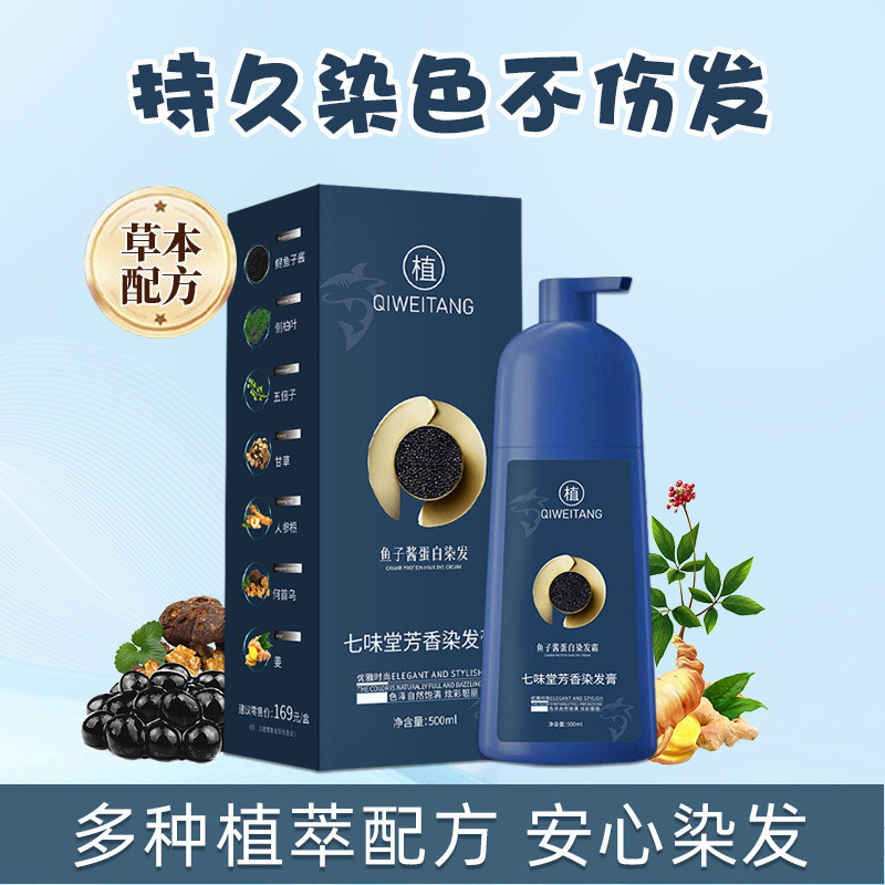 Popular~Qiweitang Caviar Protein Hair Dye Cream, Plant-Based Hair Dye Cream, Gentle Coloring Hair Dy