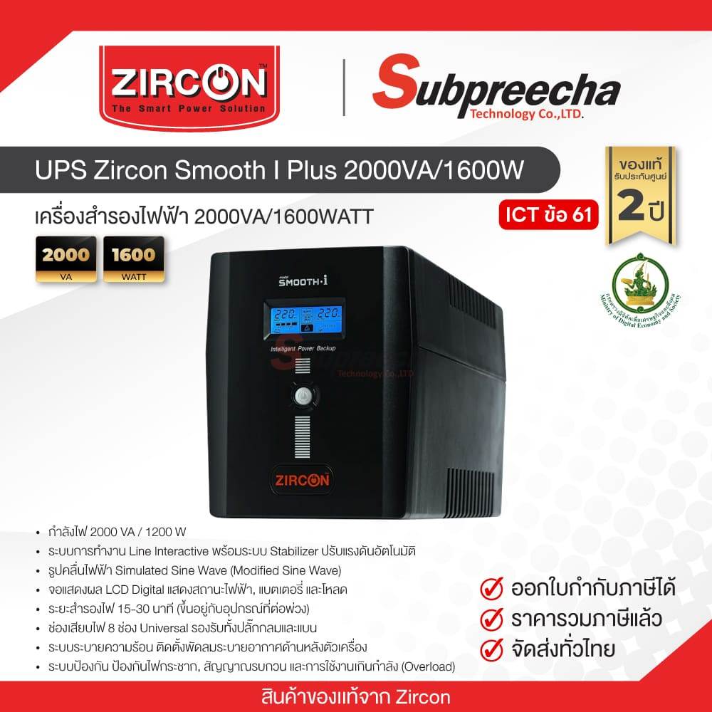 UPS Zircon Smooth I Plus 2000VA/1600W